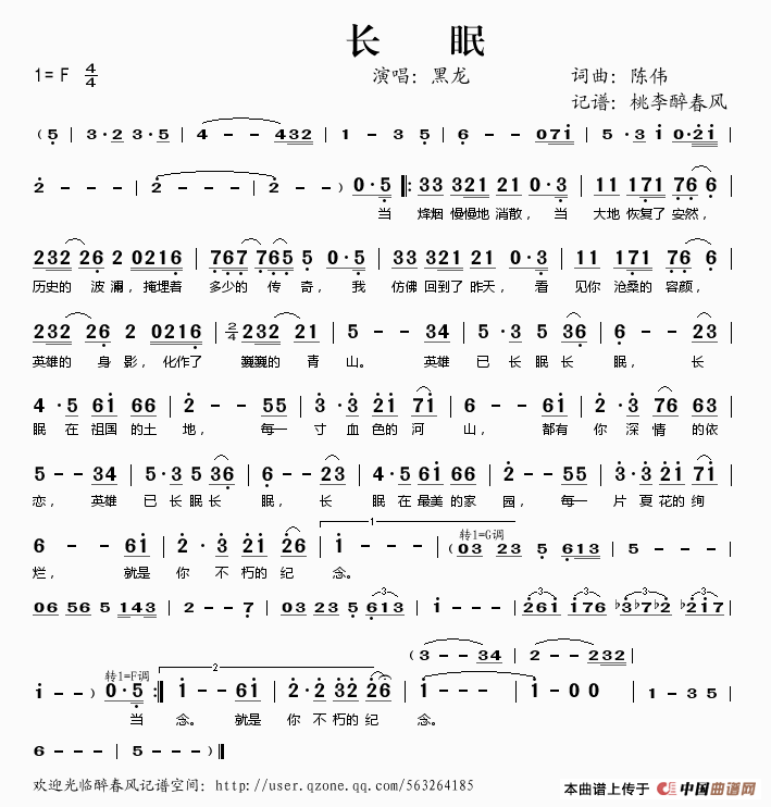 长眠(二字歌谱)1