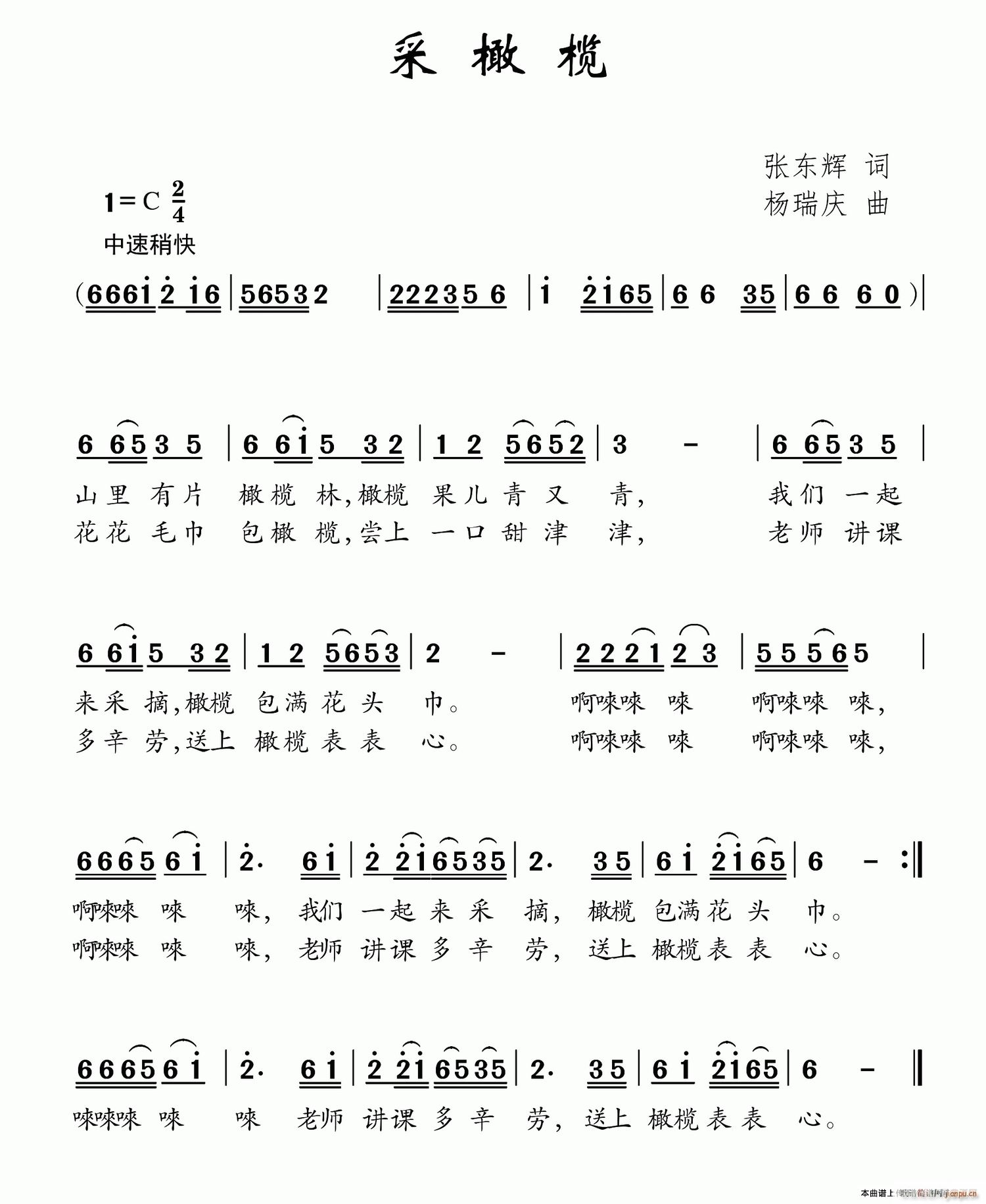 采橄榄(三字歌谱)1