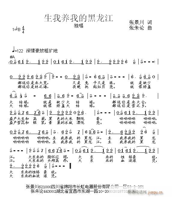 生我养我的黑龙江(八字歌谱)1