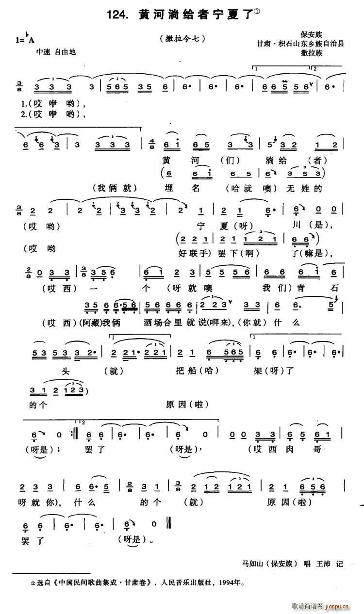 黄河淌给者宁夏了(八字歌谱)1