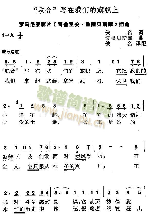 联合写在我们的旗帜上(十字及以上)1