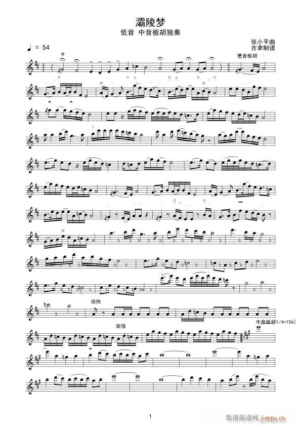 灞凌梦(二胡谱)1