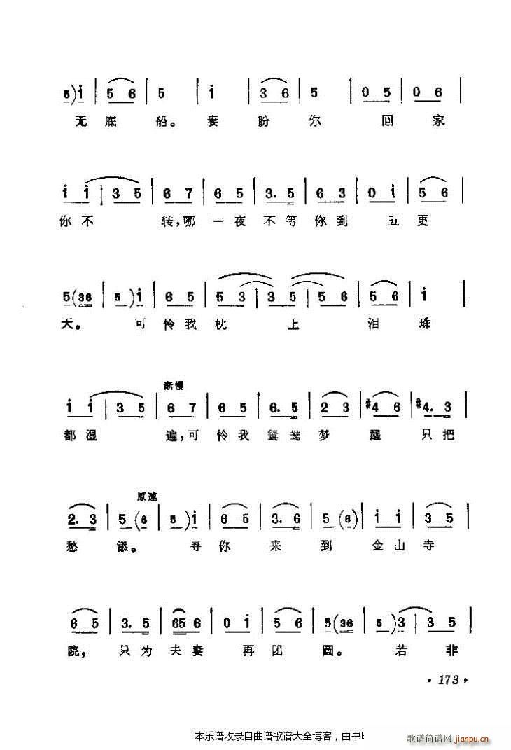 京剧著名唱腔选161 200 戏谱(京剧曲谱)13