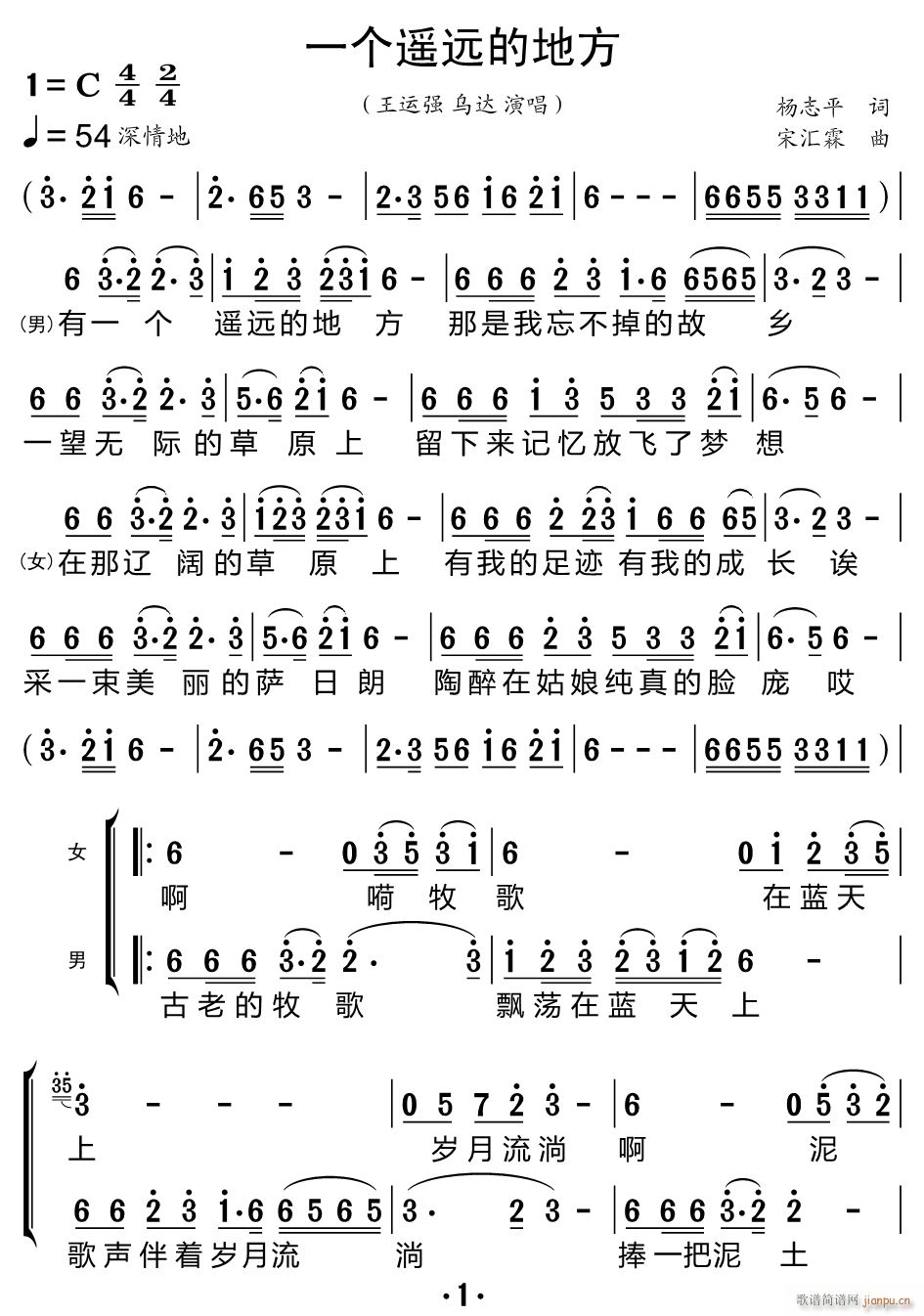 一个遥远的地方(七字歌谱)1