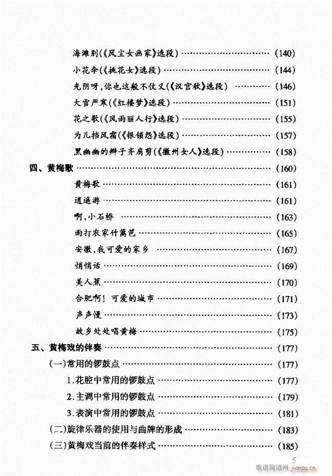 黄梅戏唱腔欣赏 目录前言1 60(豫剧曲谱)5