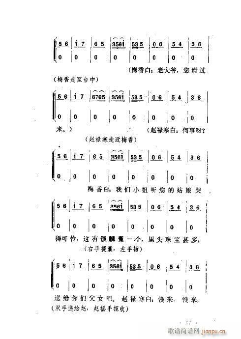 京剧流派剧目荟萃第九集41-60(京剧曲谱)17