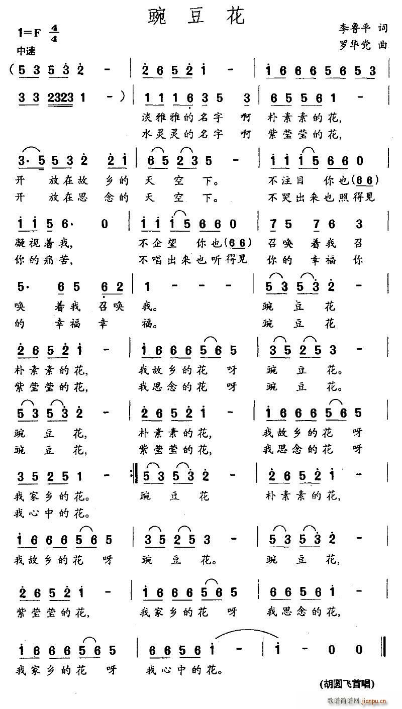 豌豆花(三字歌谱)1