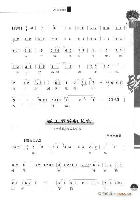 第五辑?目录1-20(京剧曲谱)12