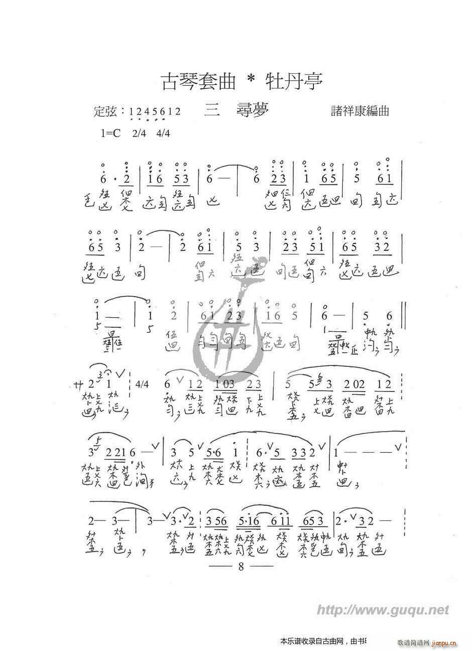 牡丹亭 寻梦 古琴谱(十字及以上)1