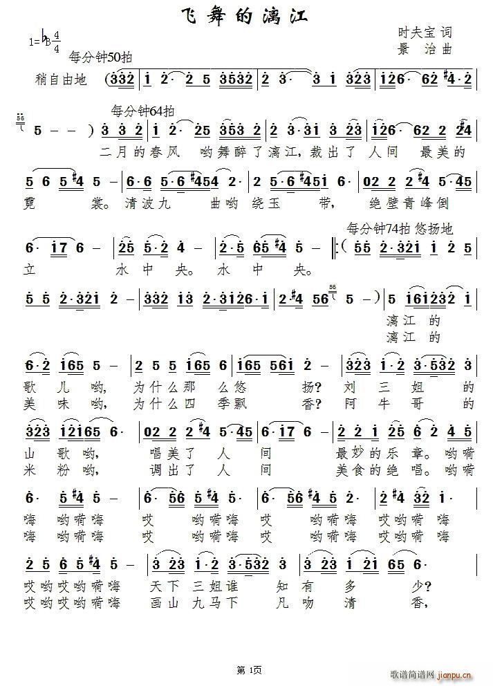飞舞的漓江(五字歌谱)1