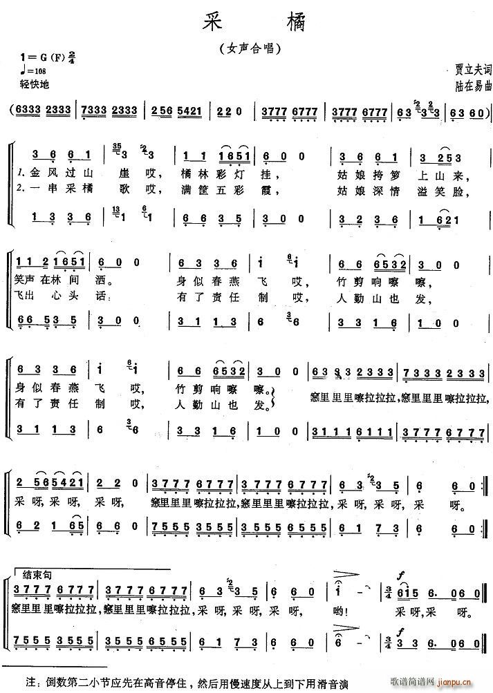 采橘(合唱谱)1