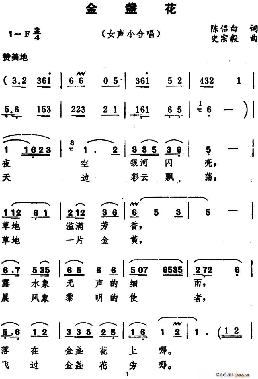 金盏花合唱谱(六字歌谱)1