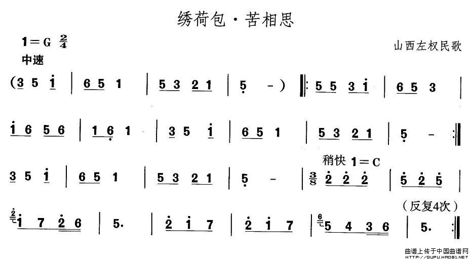 山西秧歌：绣荷包·苦相思(十字及以上)1