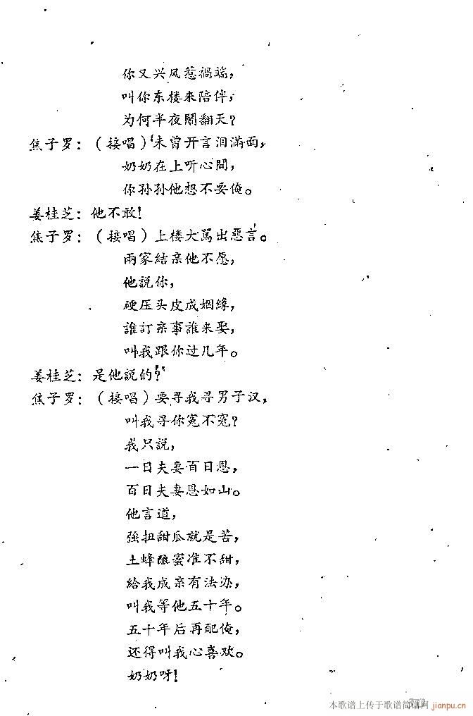 山东梆子(四字歌谱)32