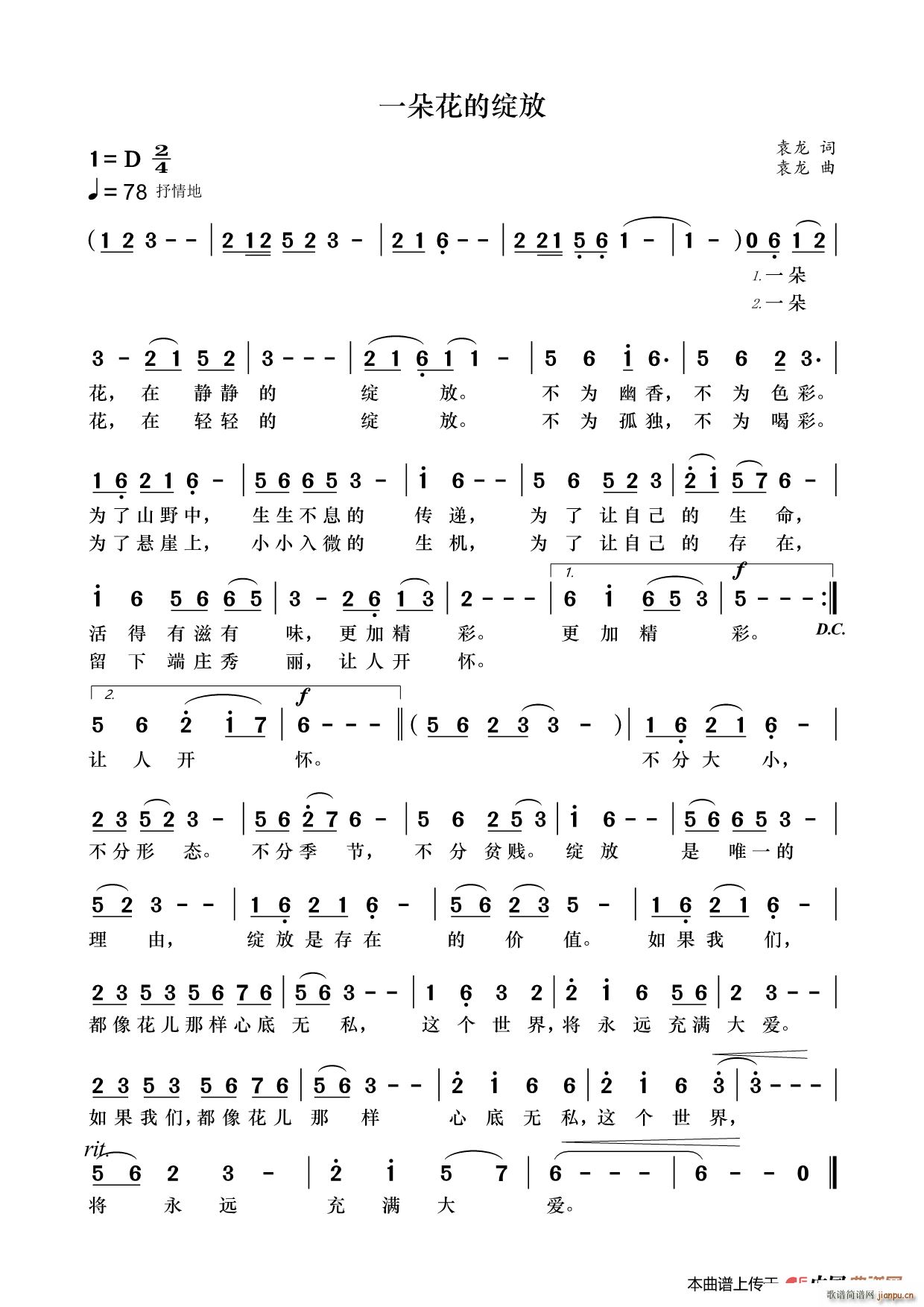 一朵花的绽放(六字歌谱)1