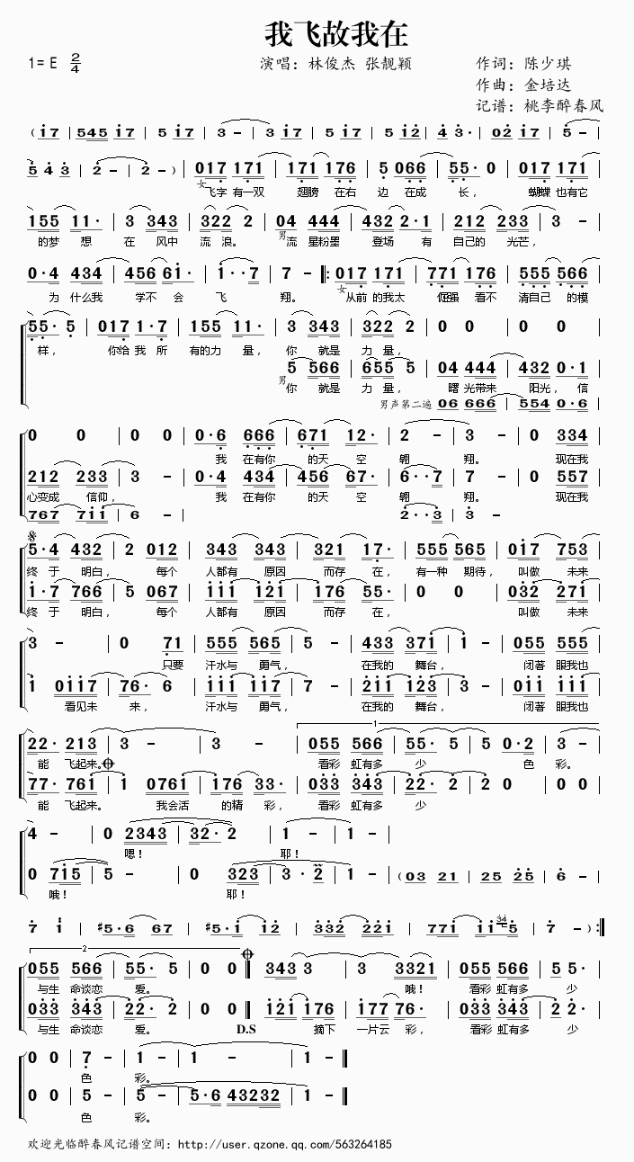 我飞故我在(五字歌谱)1