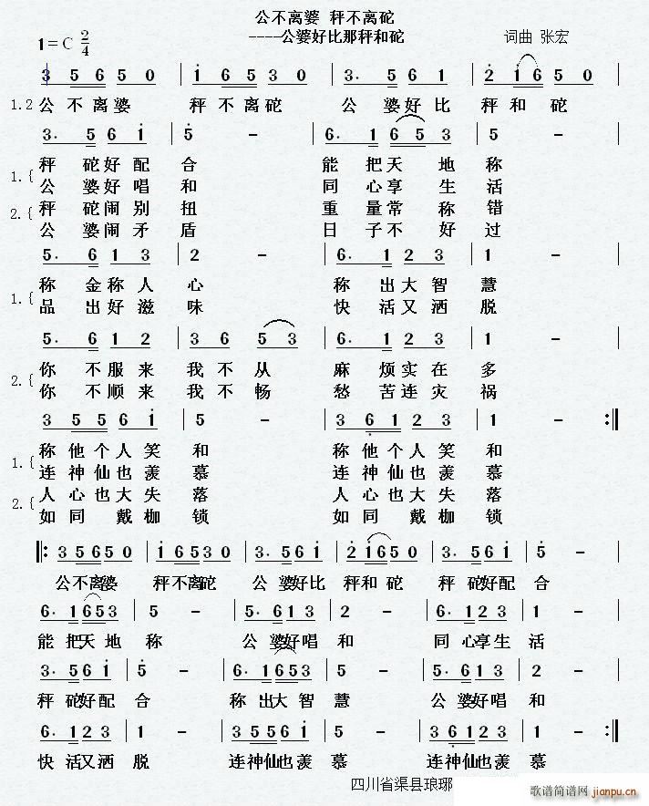 公不离婆 秤不离砣 公婆好比那秤和砣(十字及以上)1
