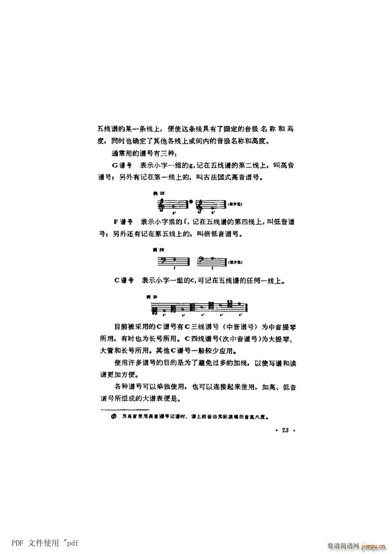 其他 第3章 第23页 第4节谱号(十字及以上)1