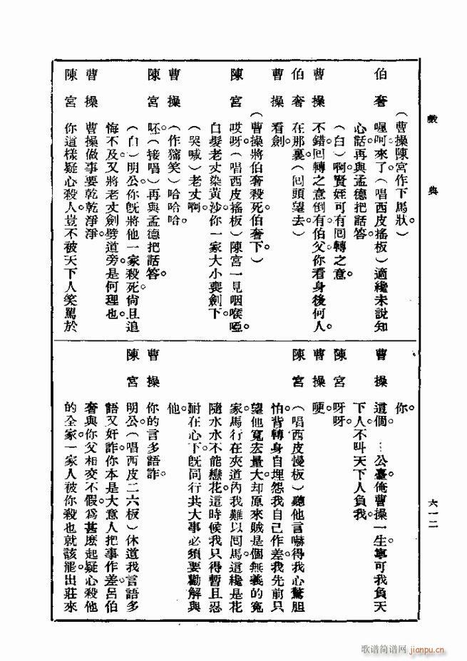 戏典 第一集 第二版 601 660(十字及以上)12