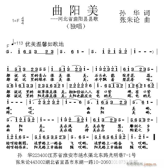 曲阳美(三字歌谱)1