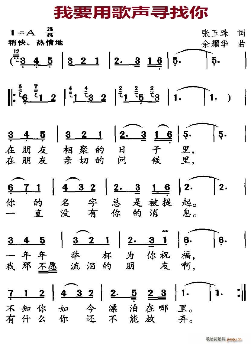 我要用歌声寻找你(八字歌谱)1