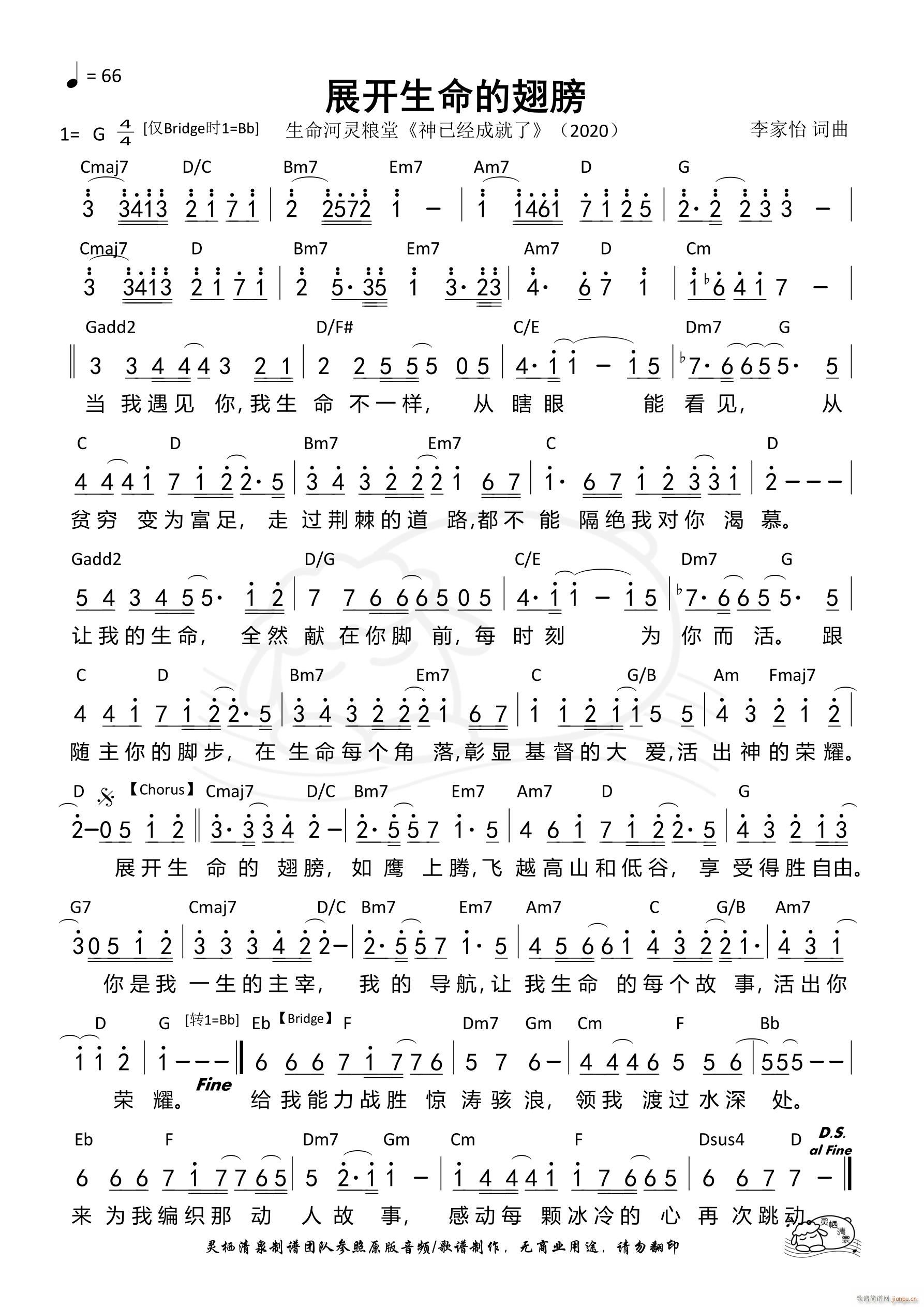 展开生命的翅膀(七字歌谱)1