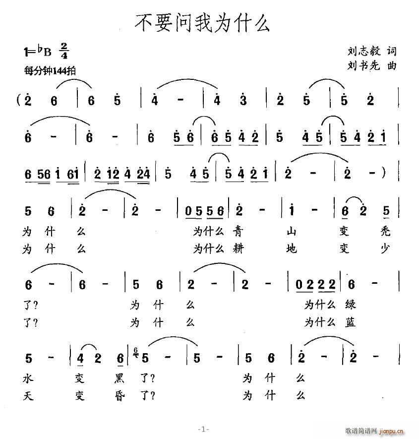 不要问我为什么(七字歌谱)1