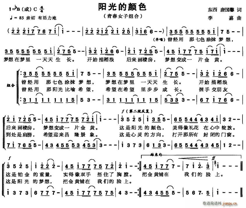 阳光的颜色(五字歌谱)1