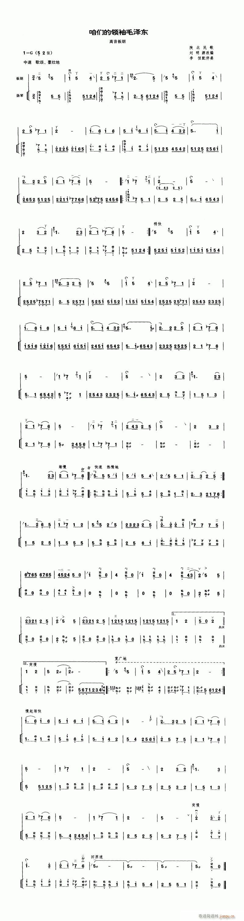 板胡-咱们的领袖毛泽东(二胡谱)1