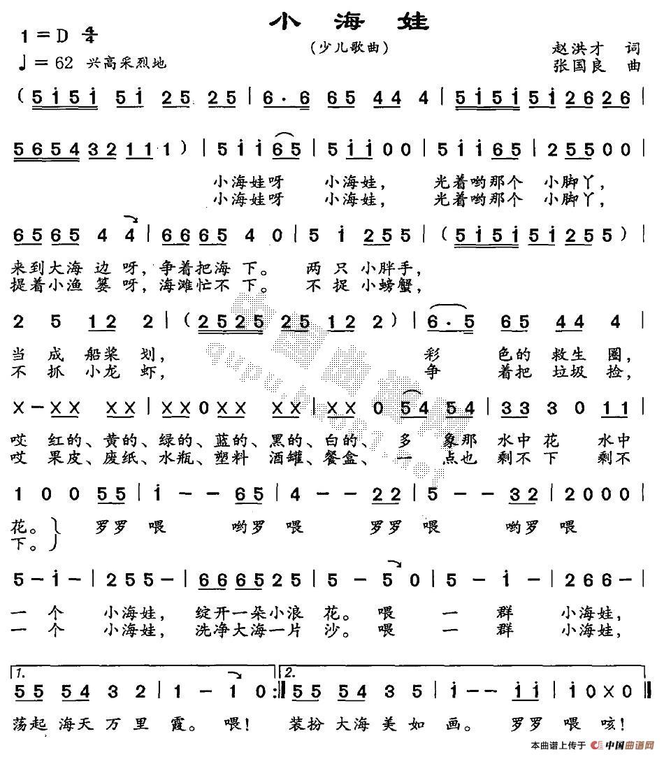 小海娃(三字歌谱)1