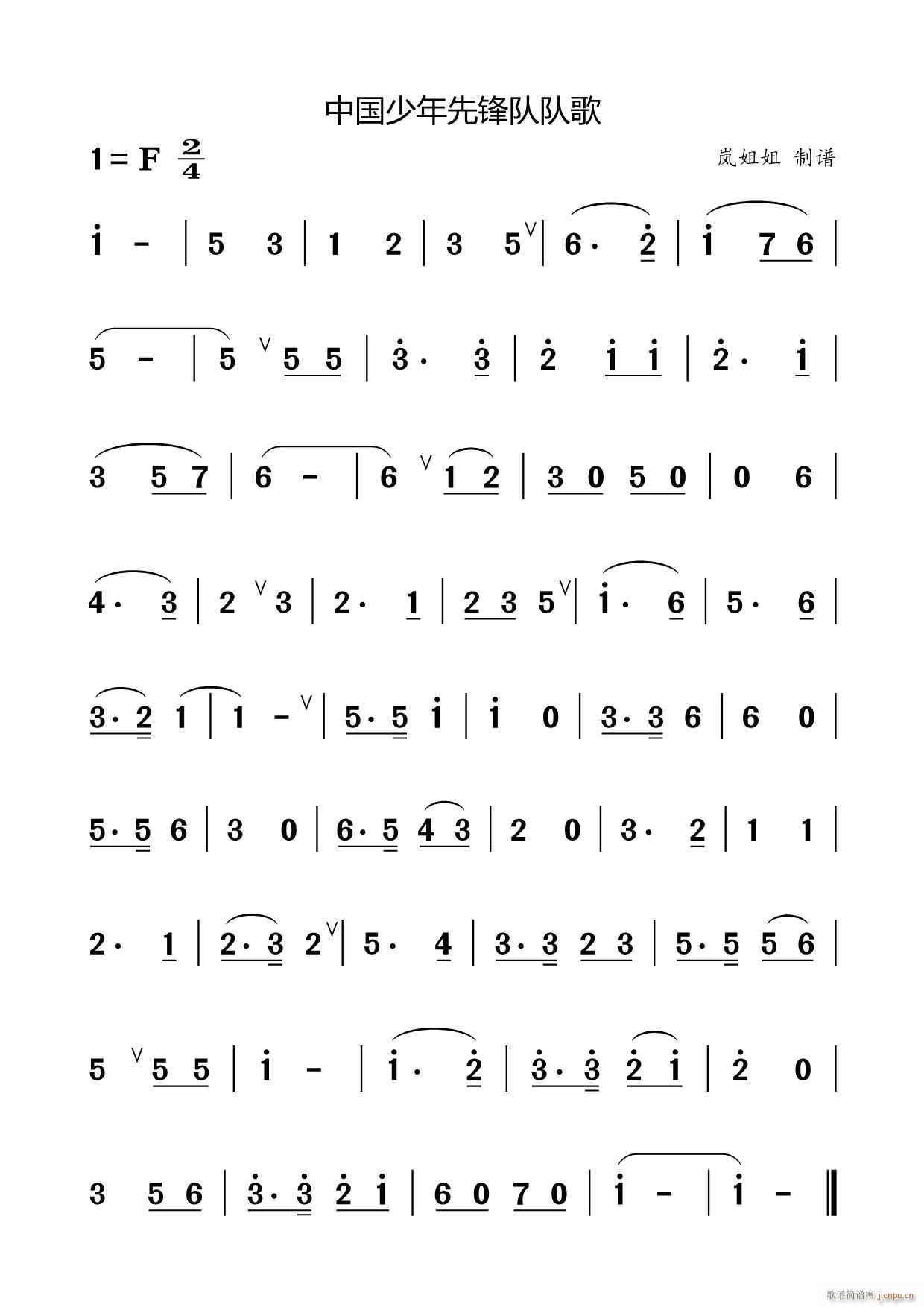 竹笛入门练习曲六 中国少年先锋队队歌(笛箫谱)1