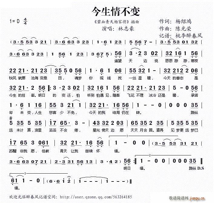 今生情不变 电视剧 碧血青天杨家将 插曲(十字及以上)1