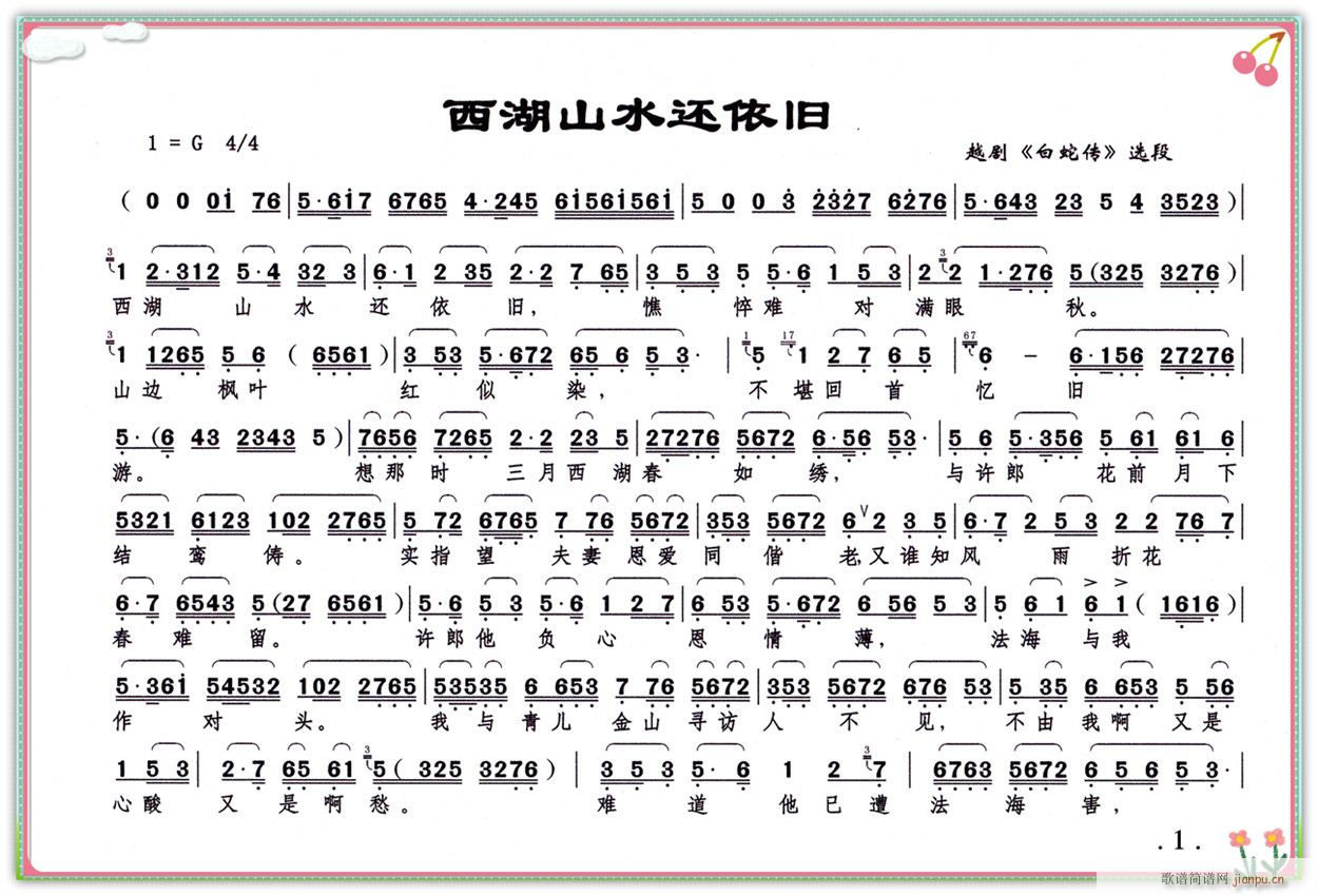 西湖山水还依旧1(八字歌谱)1