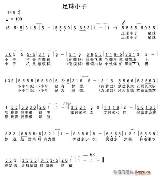 足球小子(四字歌谱)1