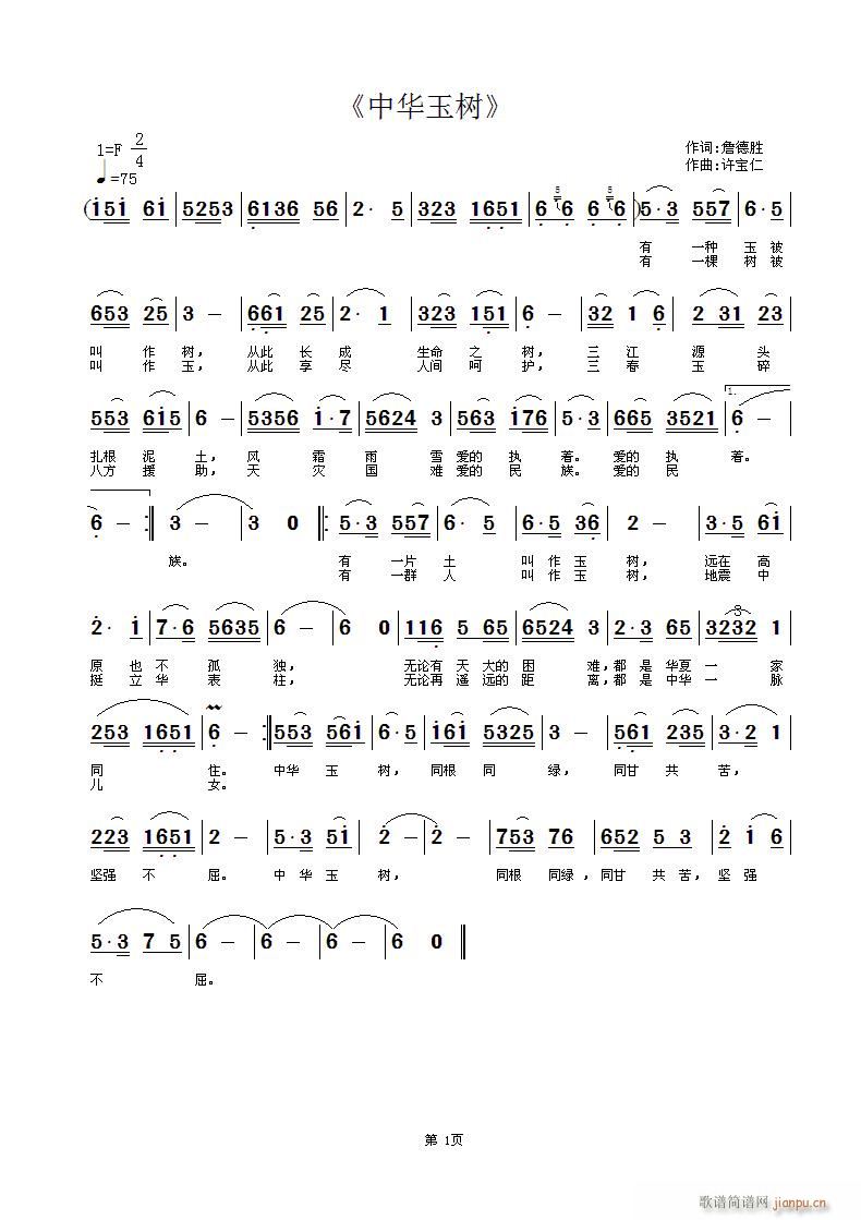 中华玉树(四字歌谱)1