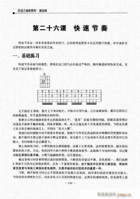 民谣吉他新教程121-140(吉他谱)10