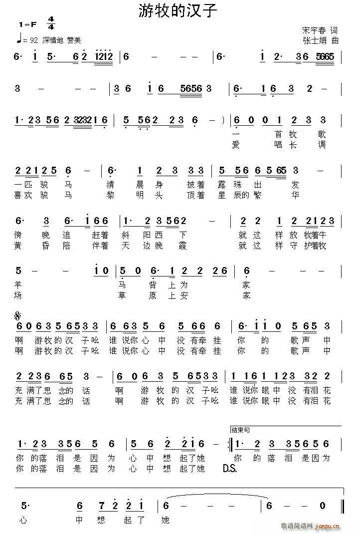 游牧的汉子(五字歌谱)1