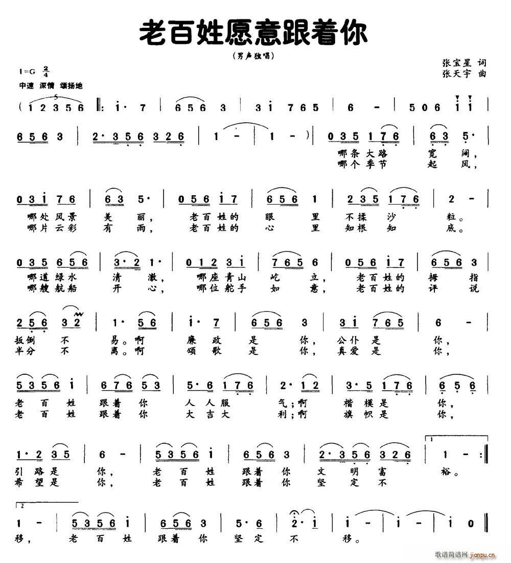 老百姓愿意跟着你 男声独唱(十字及以上)1
