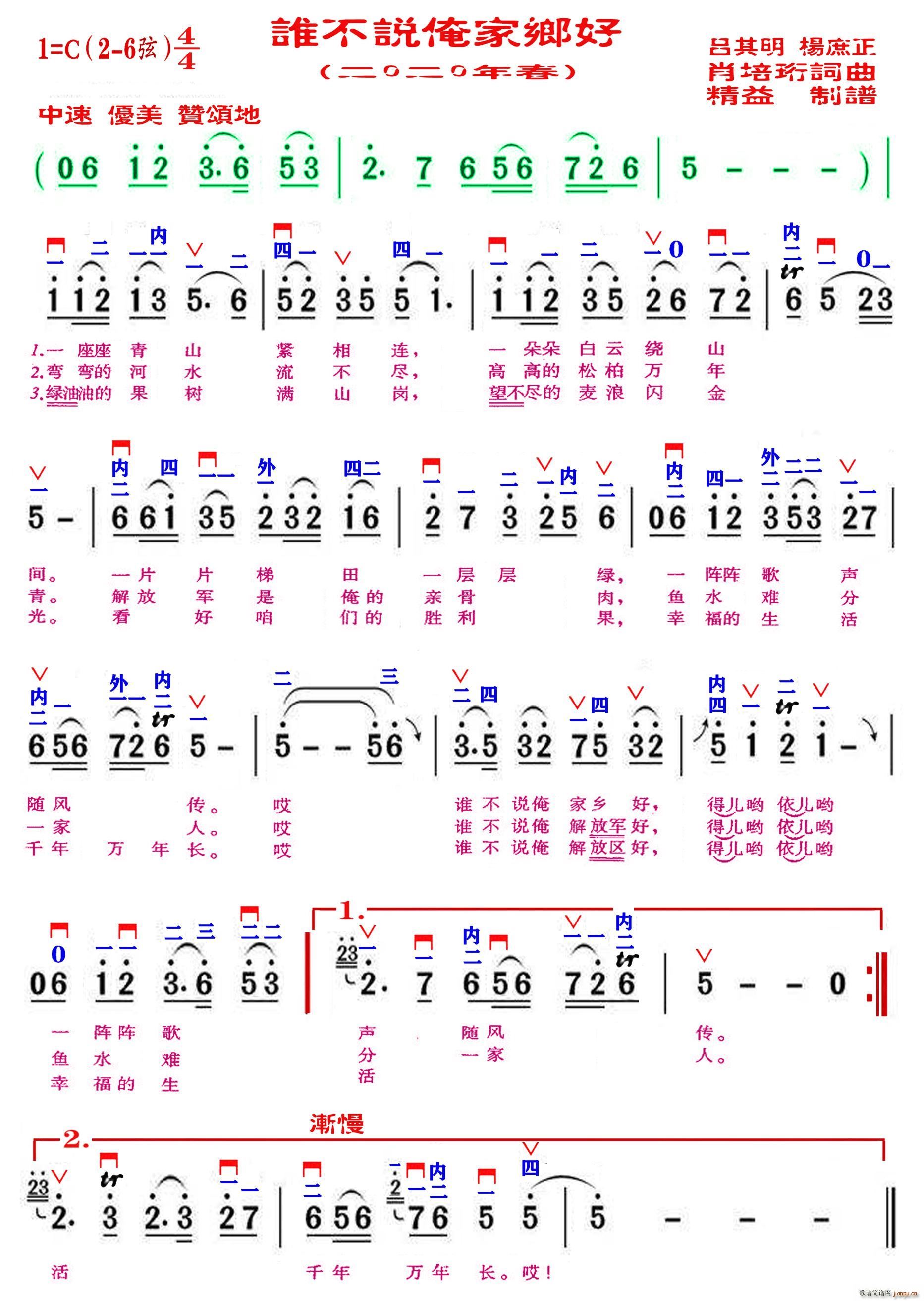 谁不说俺家乡好 精益制谱(十字及以上)1