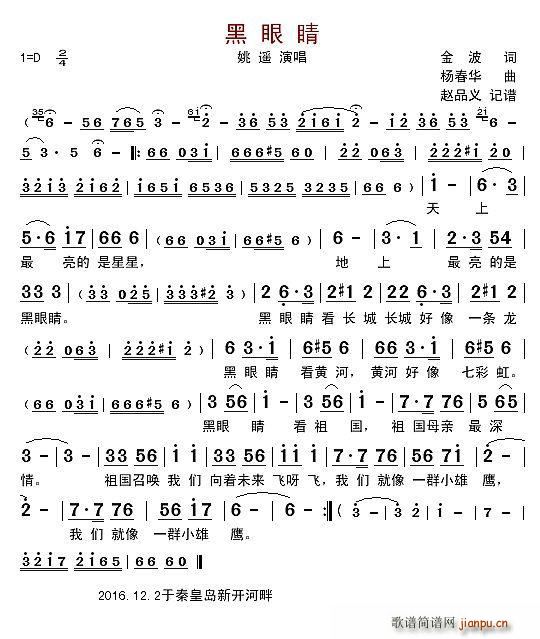 黑眼睛 儿歌(六字歌谱)1