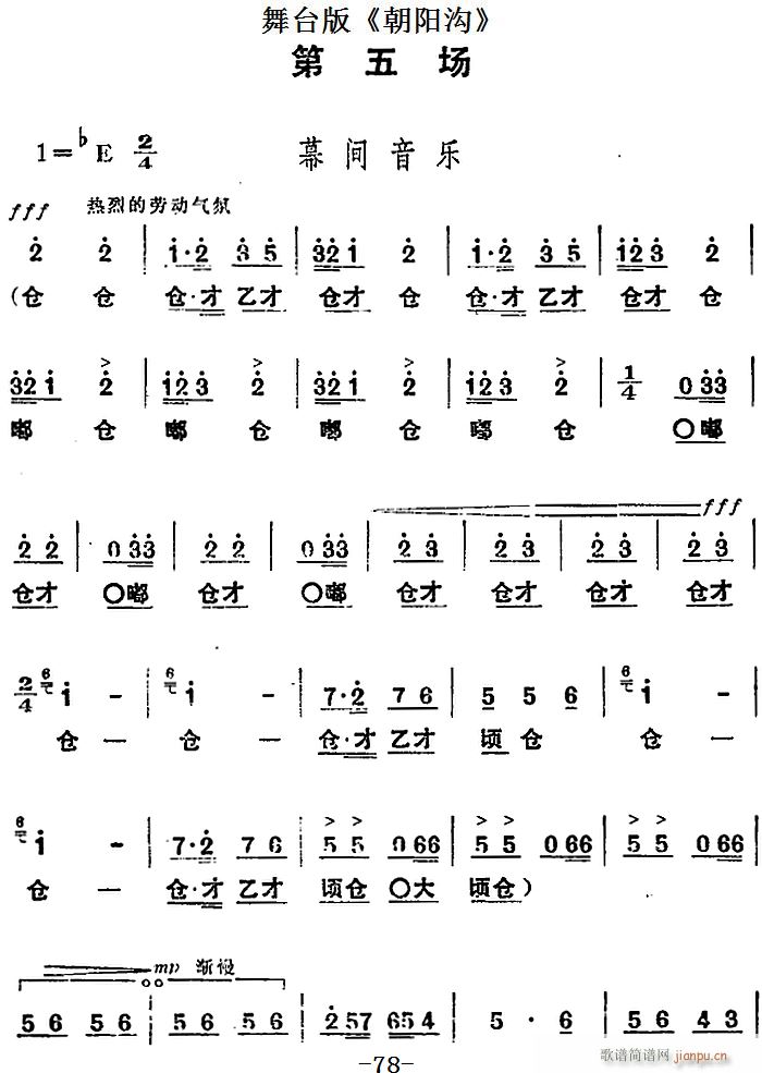 舞台版 朝阳沟 主旋律 之第五场(十字及以上)1