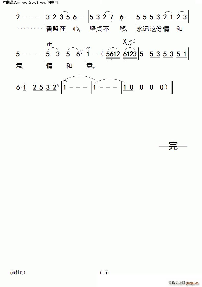 颂牡丹(三字歌谱)15