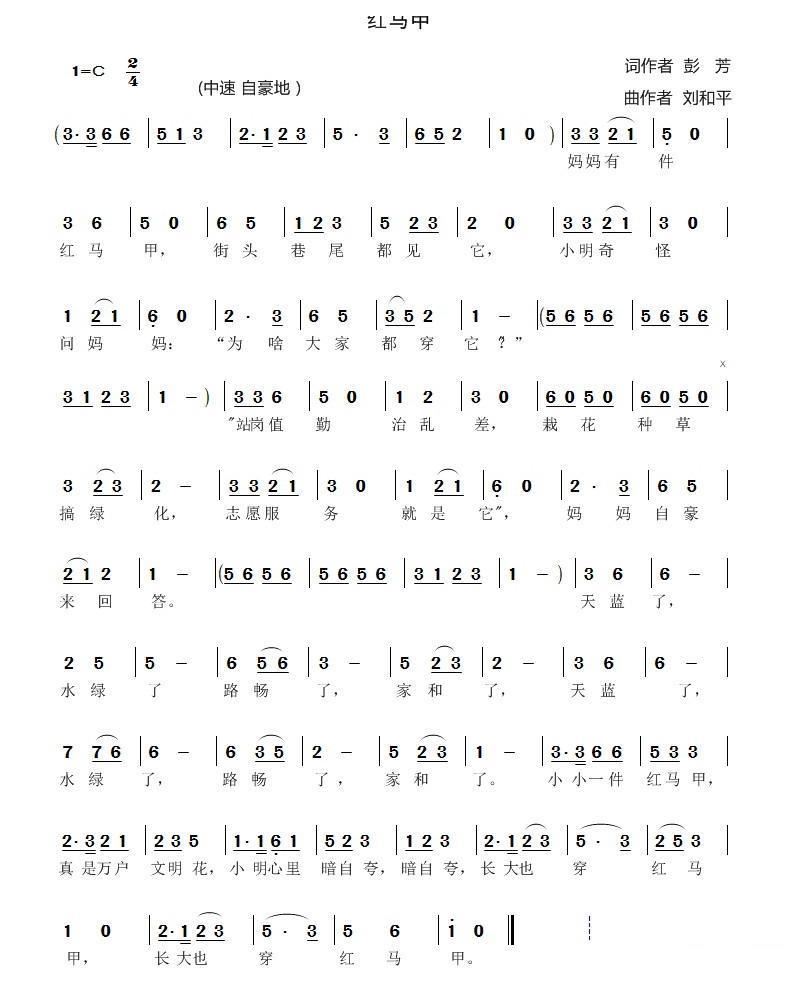 红马甲(三字歌谱)1
