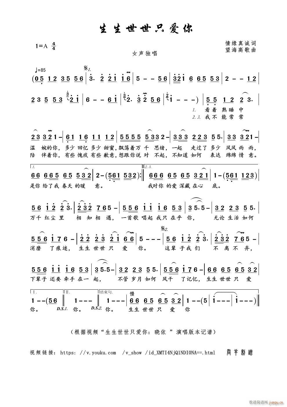 生生世世只爱你(七字歌谱)1