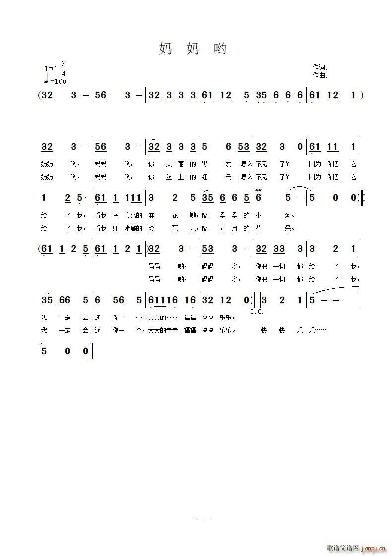 妈妈哟(三字歌谱)1