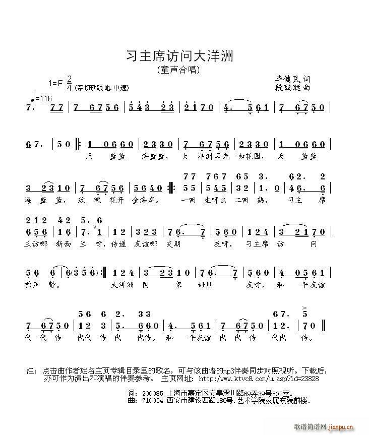 习主席访问大洋洲(八字歌谱)1