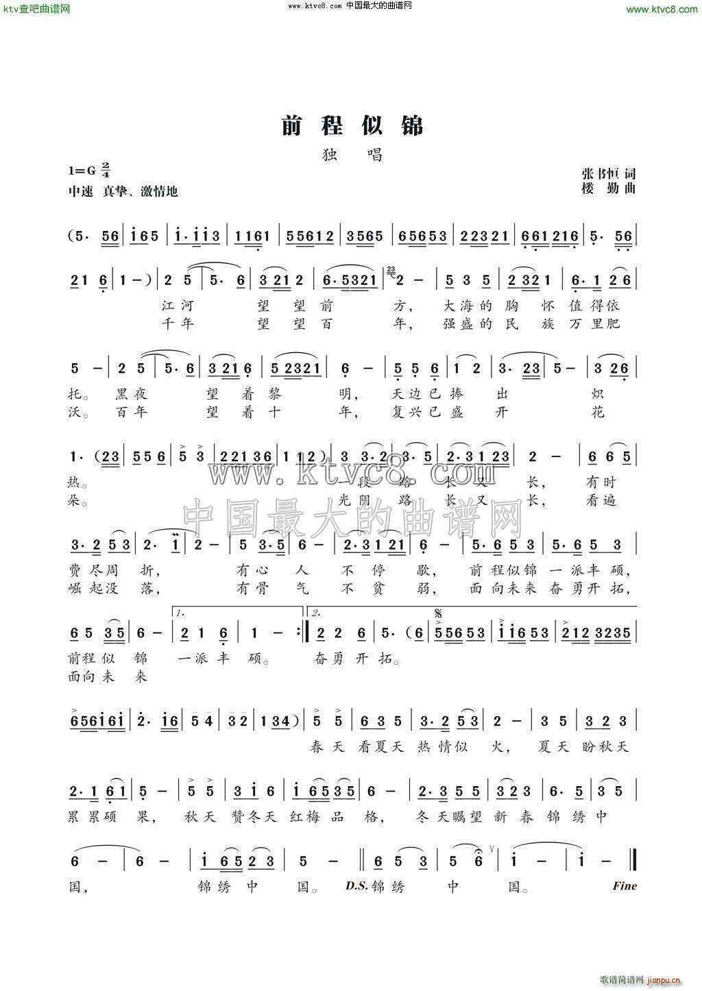 前程似锦(四字歌谱)1