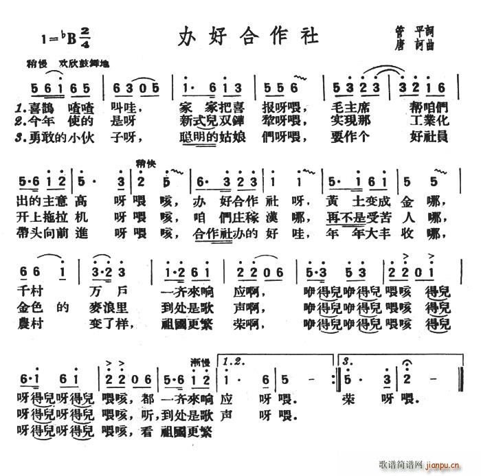 办好合作社(五字歌谱)1