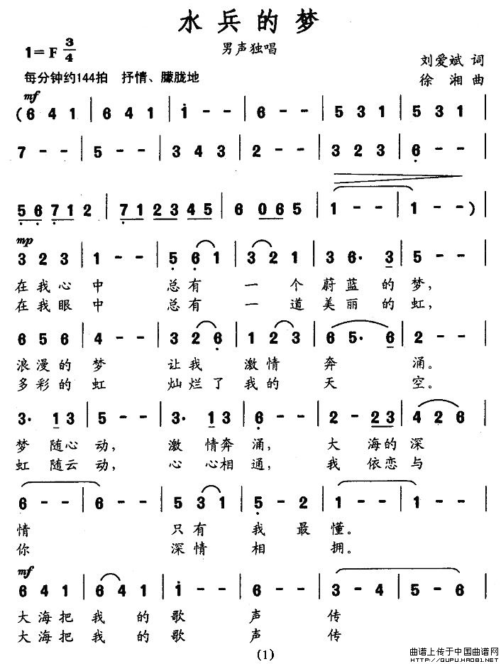 水兵的梦(四字歌谱)1