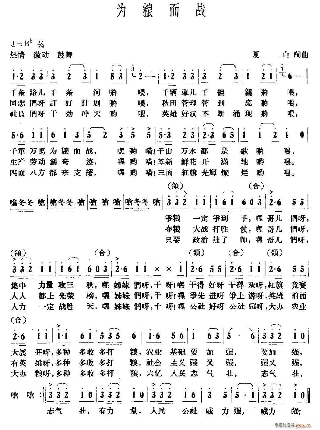 为粮而战(四字歌谱)1